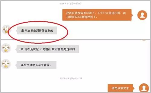 圆通人工客服称,现在都是到驿站自取。来源:受访者供图。