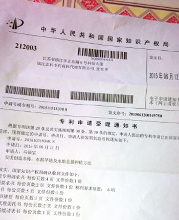 專利受理通知書。
